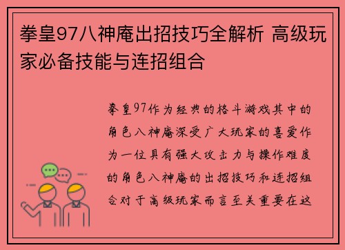 拳皇97八神庵出招技巧全解析 高级玩家必备技能与连招组合