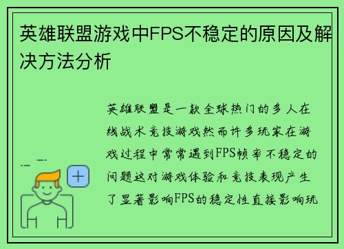 英雄联盟游戏中FPS不稳定的原因及解决方法分析 英雄联盟游戏中FPS不稳定的原因及解决方法分析