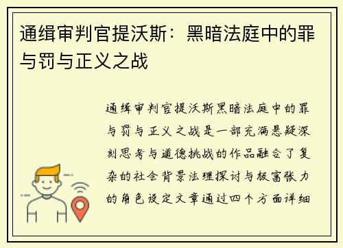 通缉审判官提沃斯:黑暗法庭中的罪与罚与正义之战 通缉审判官提沃斯:黑暗法庭中的罪与罚与正义之战