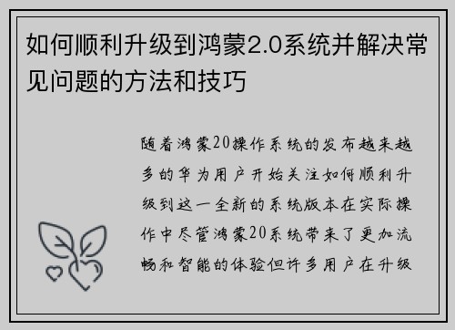 如何顺利升级到鸿蒙2.0系统并解决常见问题的方法和技巧 如何顺利升级到鸿蒙2.0系统并解决常见问题的方法和技巧