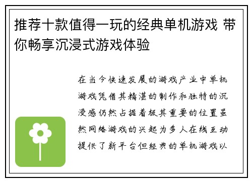 推荐十款值得一玩的经典单机游戏 带你畅享沉浸式游戏体验 推荐十款值得一玩的经典单机游戏 带你畅享沉浸式游戏体验