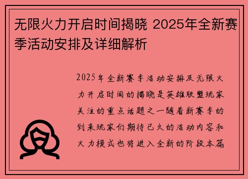 无限火力开启时间揭晓 2025年全新赛季活动安排及详细解析